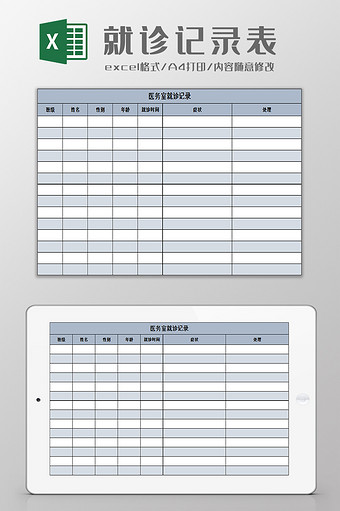 就诊记录表excel模板图片