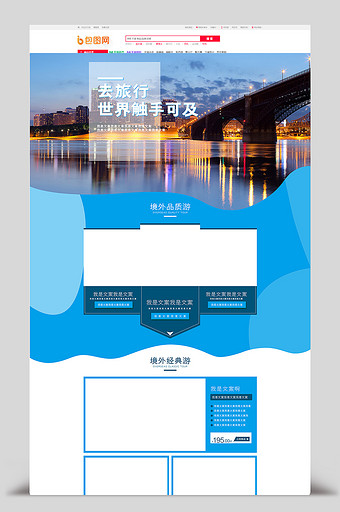 蓝色小清新简约旅游签证租车游电商首页模板图片