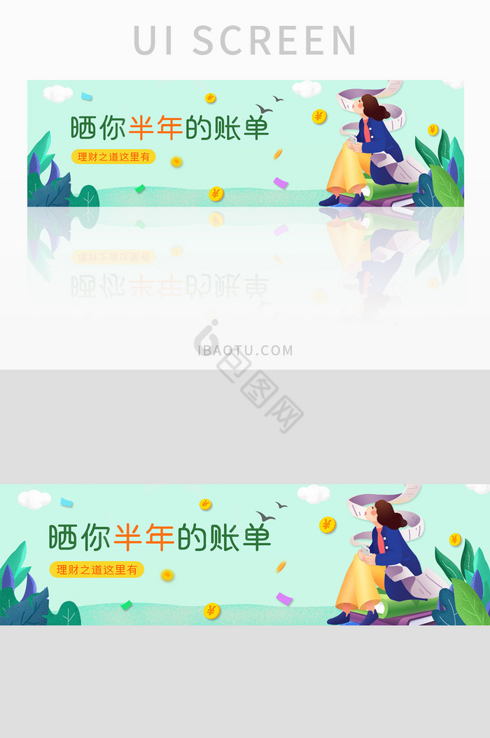 ui金融理财网站账单banner设计