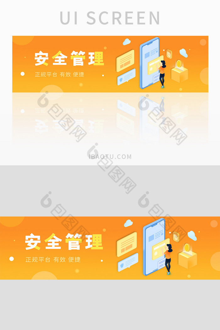 ui金融理财安全管理网站banner设计