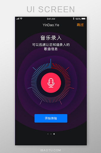 酷炫紫色音乐录音APP引导页图片