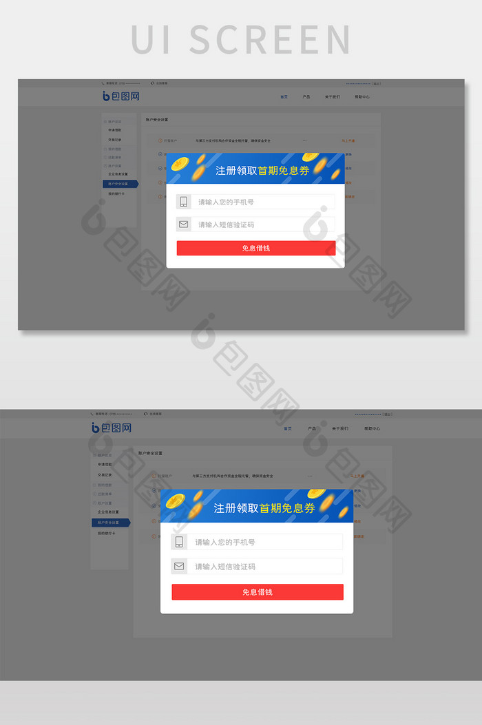 蓝色扁平金融平台免息借钱弹窗网页界面