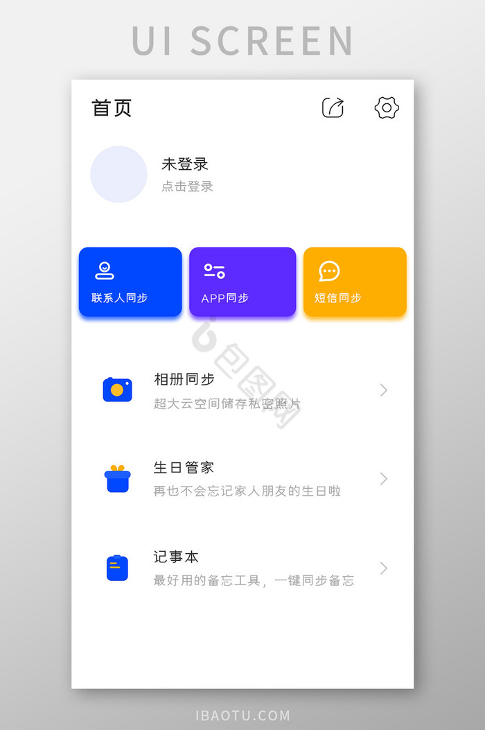 手机助手APP通讯录同步UI移动界面图片