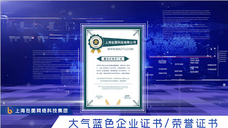 大气蓝色企业证书展示ae模板