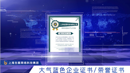 大气蓝色企业证书展示ae模板