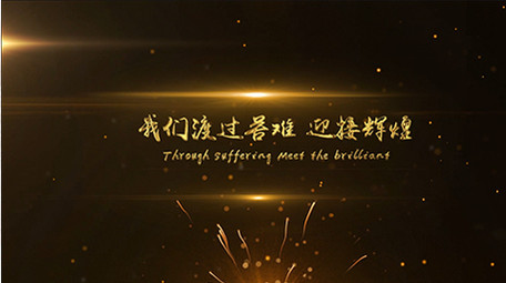 震撼2019企业历史回顾<strong>图文</strong>展示AE模板