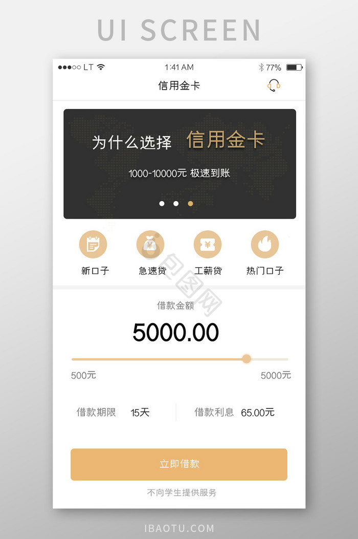 金色简约风格银行金融理财app信用借款界