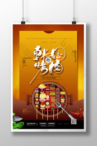 简约韩国烤肉美食宣传海报图片