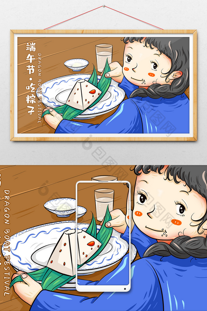 端午节吃粽子插画图片图片