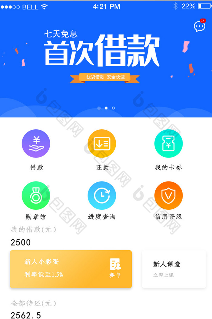 APP免息借款页面