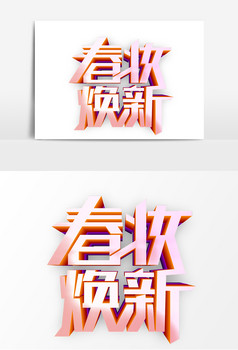 大全_化妆品广告设计素材下载图片v大全与标识设计字体图片图片