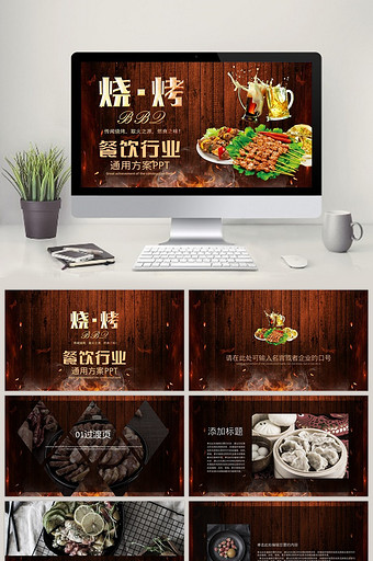 大气简洁餐饮行业项目商业PPT模板图片