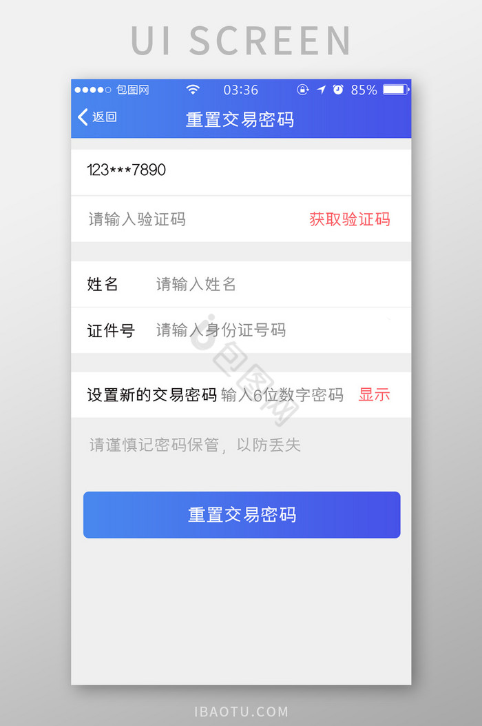 渐变蓝色扁平简约重置交易密码UI移动界面
