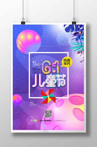 六一儿童节创意字体节日海报图片