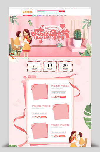 粉色清新唯美母亲节快乐电商首页图片