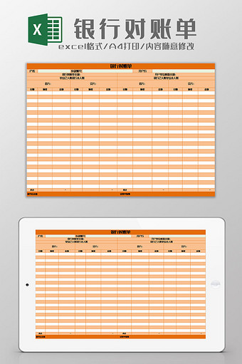 橙色银行对账单excel模板图片