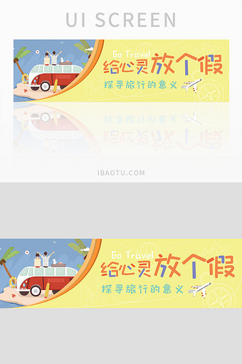 黄色清新旅游banner图片