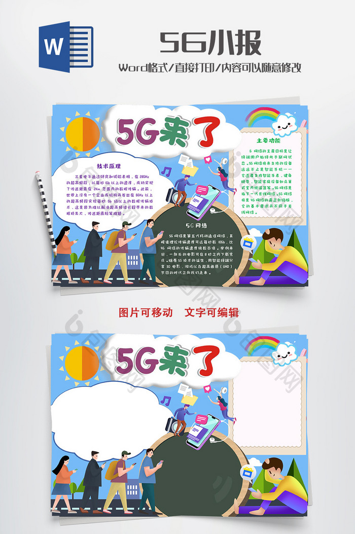 5g来了卡通小报手抄报word模板