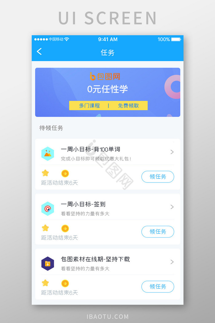 蓝色科技教育学习app学习任务移动界面