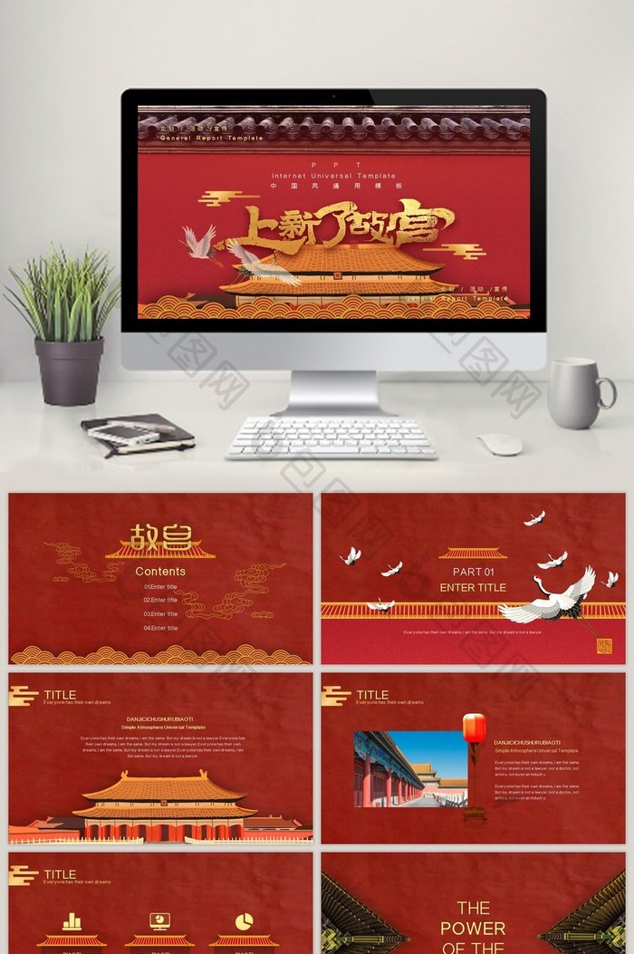 红色故宫主题中国风商务计划书PPT模板图片图片