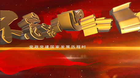 红色党政党建国家发展历程历史事件图文包装