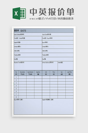 中英文报价单excel模板图片