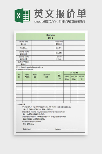 英文报价单excel模板