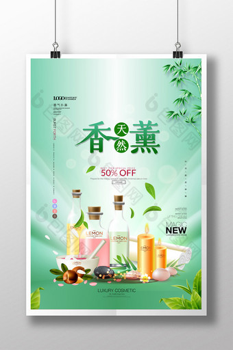 简约清新天然香薰宣传促销海报图片