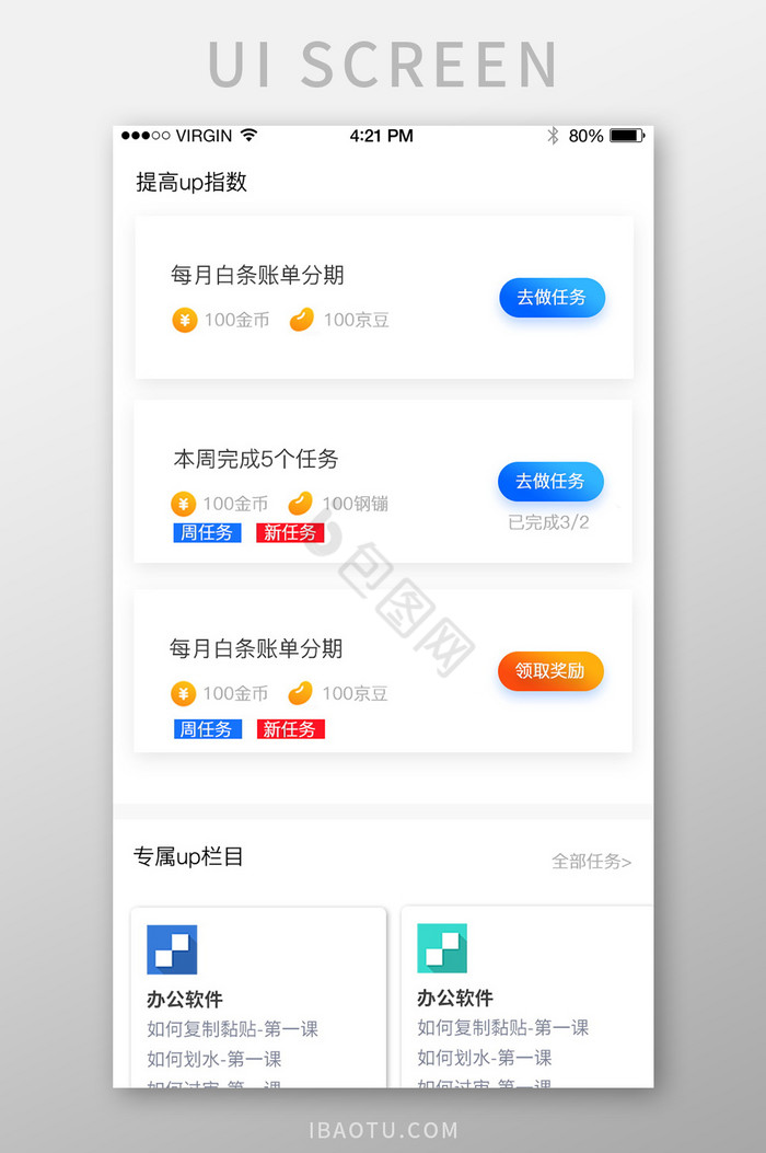 白色简约领取任务获得奖励app界面