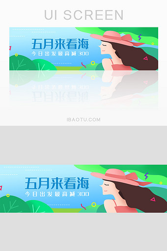 五月海边出游UI清新插画banner头图图片