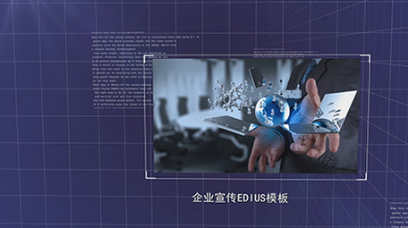 三维空间科技商务图文展示edius模板