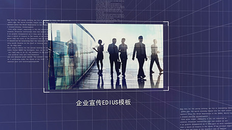 三维空间科技商务图文展示edius模板
