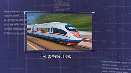 三维空间科技商务图文展示edius模板