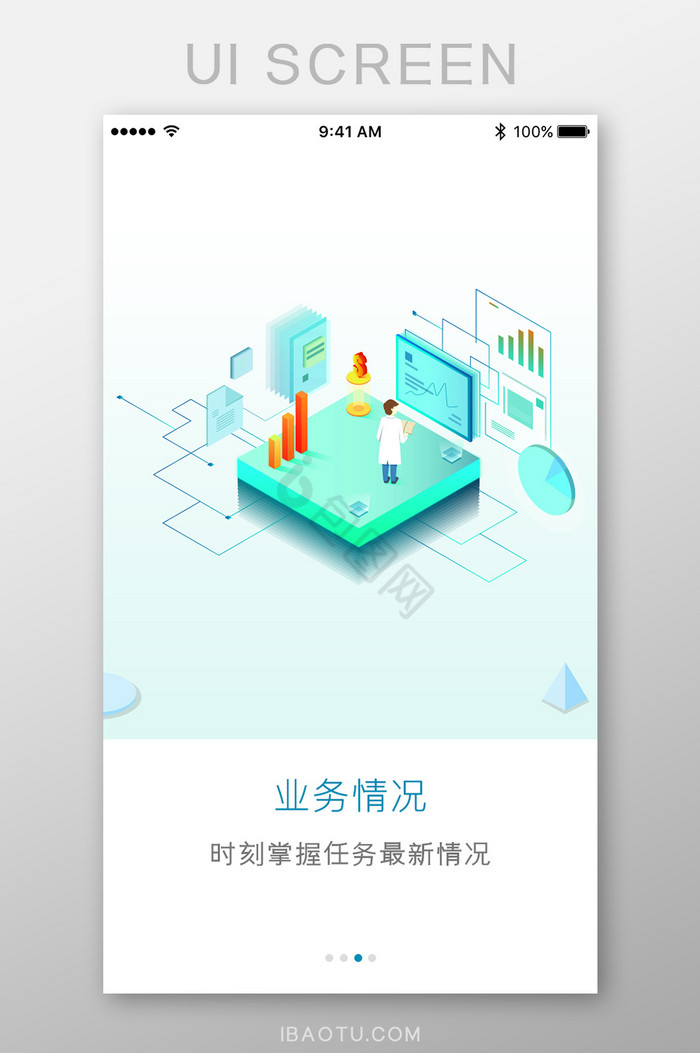 25D商务办公流程App引导页