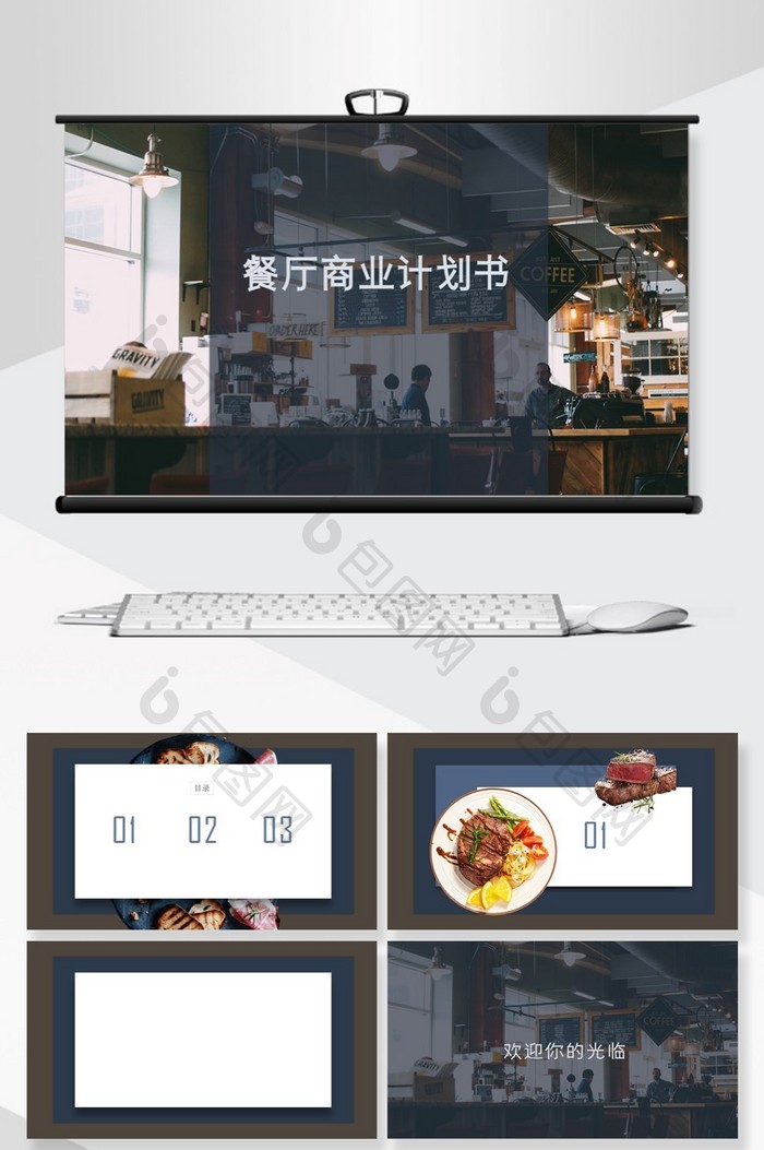 餐厅商业计划书PPT背景模板图片图片