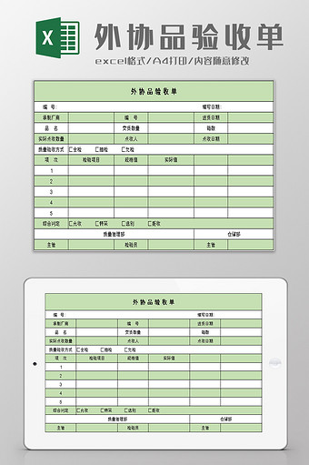 外协品验收单excel模板图片