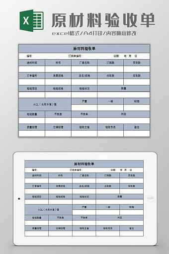 仓库原材料验收单excel模板图片