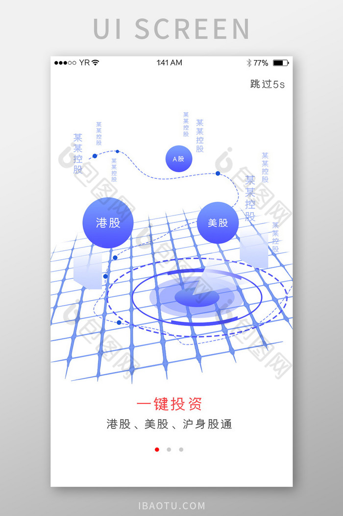 投资金融服务类产品白色底股份简洁启动页引图片图片