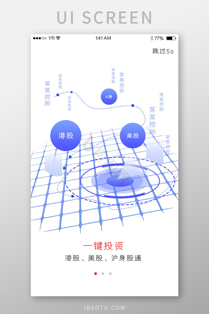 投资金融服务类产品白色底股份简洁启动页引