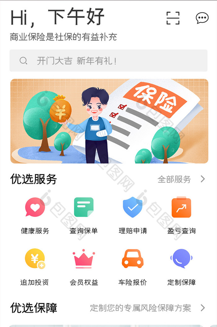 商用保险APP优选服务UI移动界面