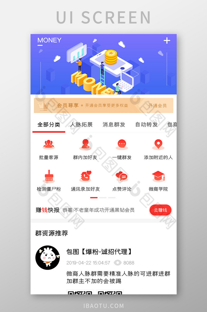 微商助手APP群资源推荐UI移动界面图片图片