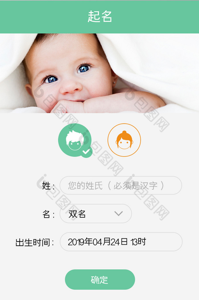 起名名APP主页UI移动界面