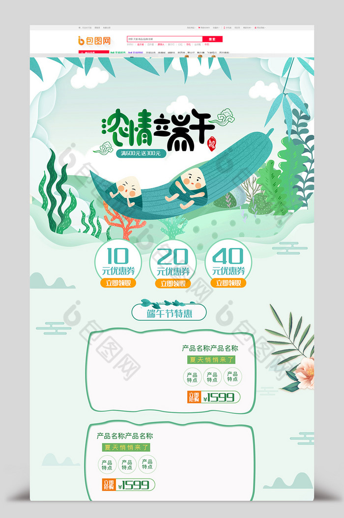 浓情端午节日促销首页模板图片图片