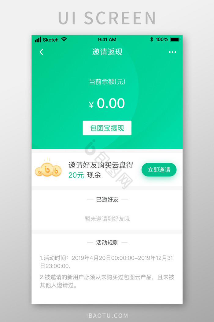 时尚绿色渐变金融奖励余额UI移动界面