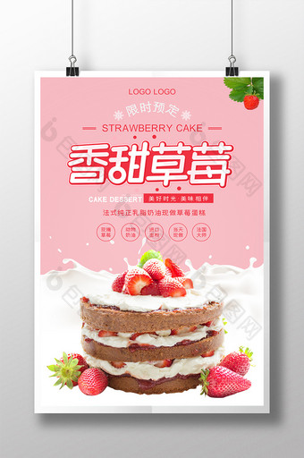 粉色香甜草莓蛋糕甜点美食海报图片