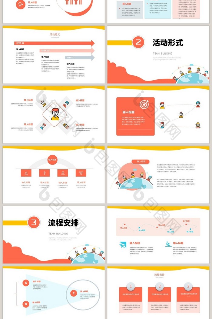 彩色卡通风格团建活动策划PPT模板