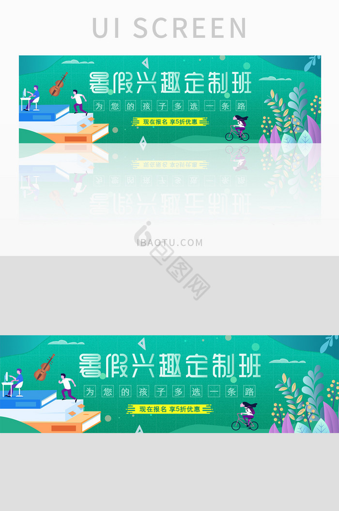 暑期兴趣辅导班banner图片