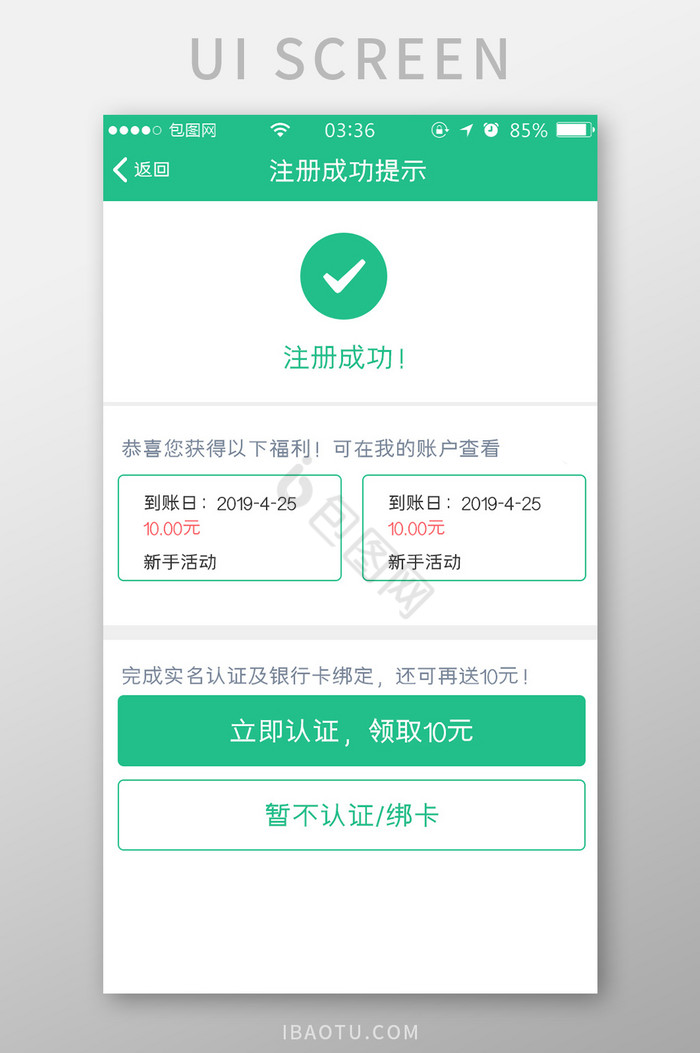 绿色扁平简约注册成功提示UI移动界面图片