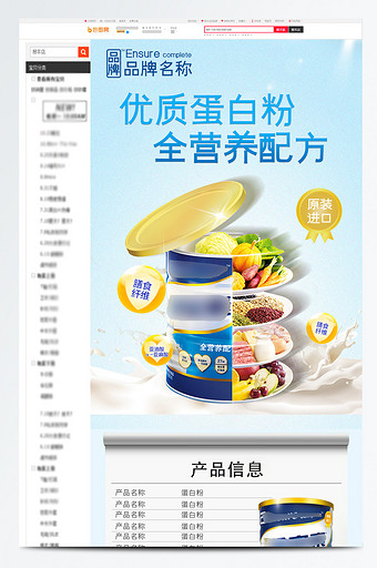 简约清新电商天猫淘宝食品健康蛋白粉详情页图片