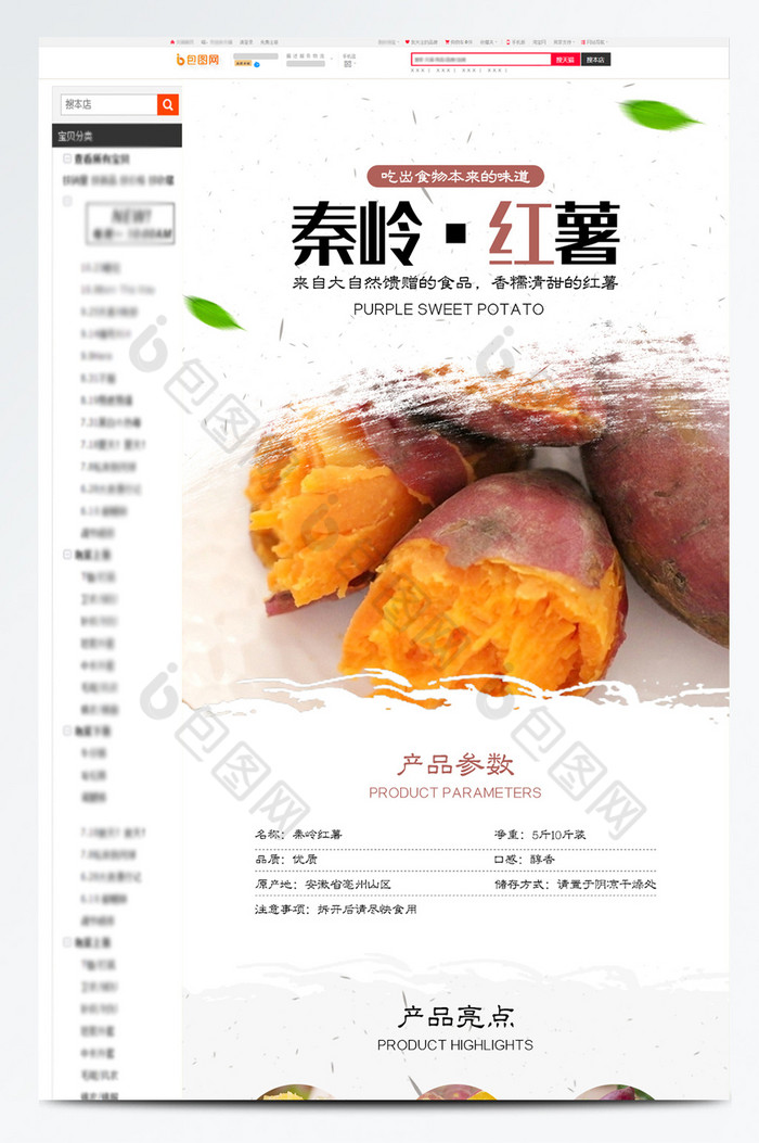 浅色农家食品特产秦岭红薯电商详情页模板图片图片